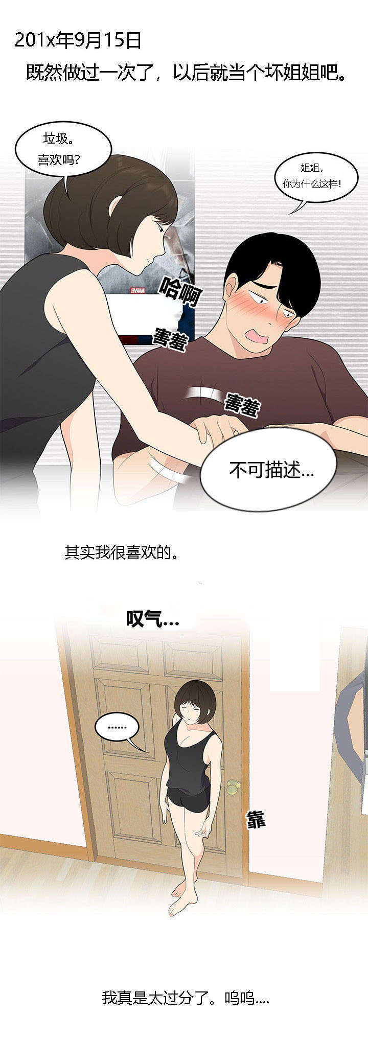 《100个性感的故事》漫画最新章节第31话免费下拉式在线观看章节第【3】张图片