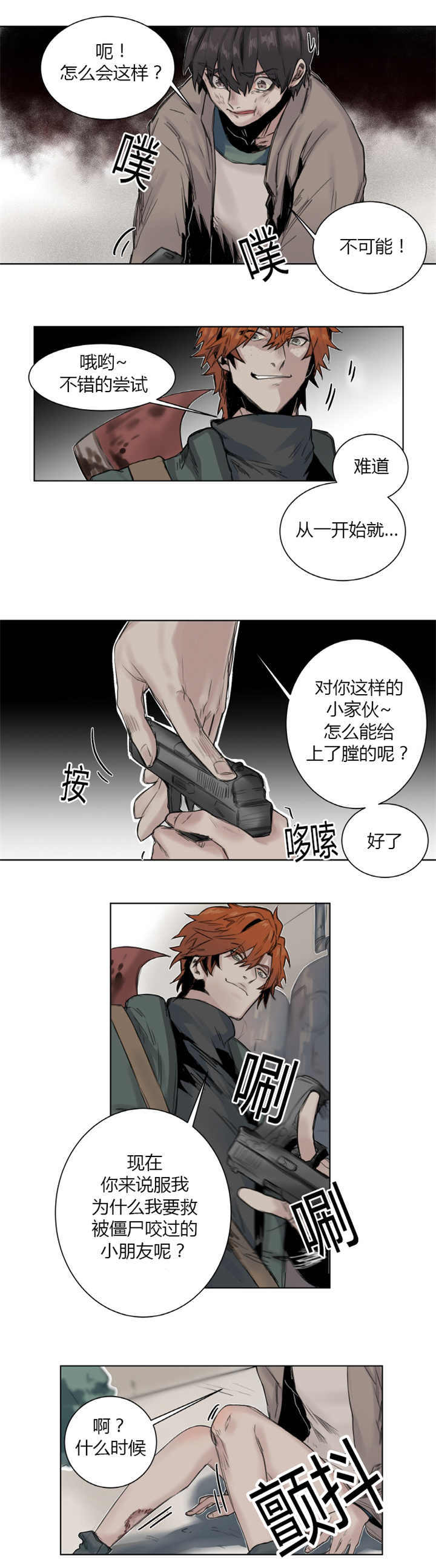 《死亡之鸟的凝视》漫画最新章节第12话免费下拉式在线观看章节第【7】张图片