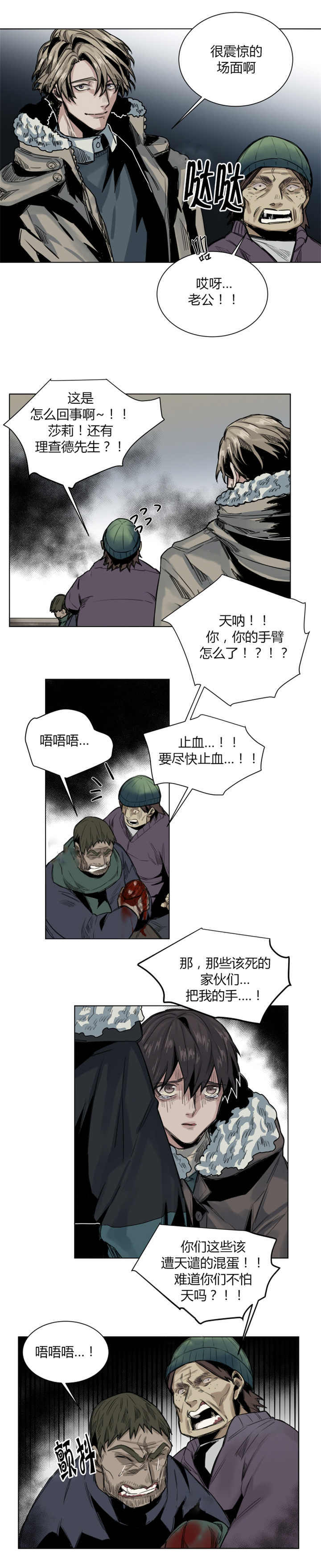 《死亡之鸟的凝视》漫画最新章节第53话免费下拉式在线观看章节第【8】张图片