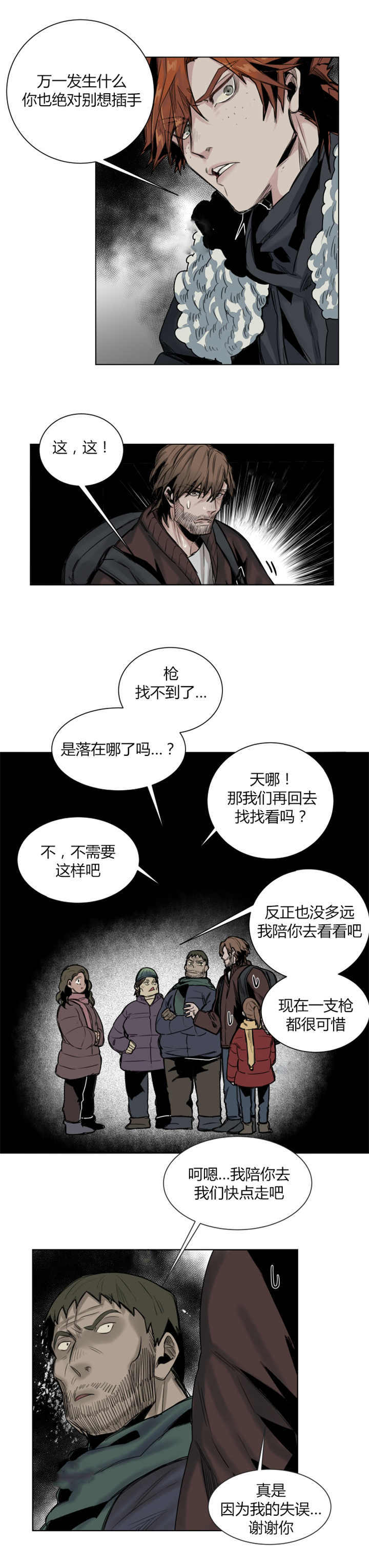 《死亡之鸟的凝视》漫画最新章节第50话免费下拉式在线观看章节第【5】张图片