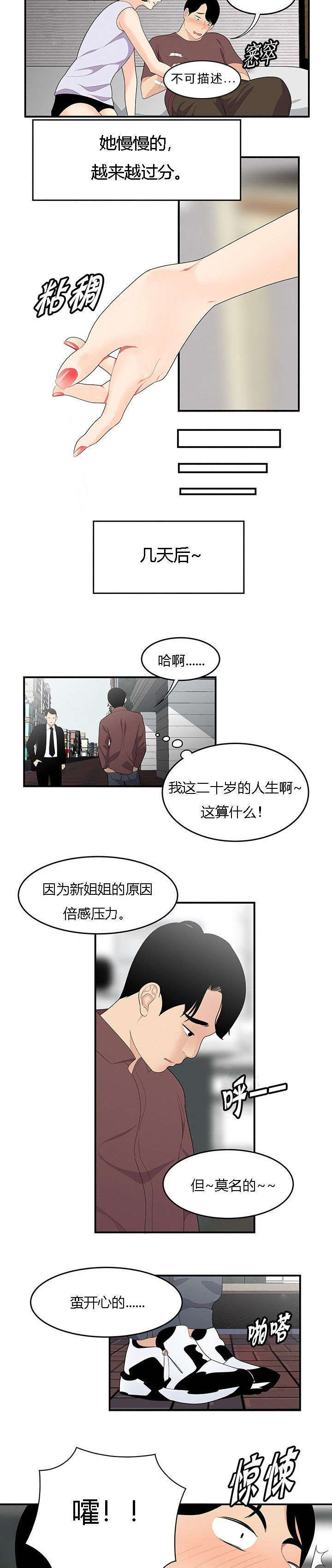 《100个性感的故事》漫画最新章节第30话免费下拉式在线观看章节第【7】张图片