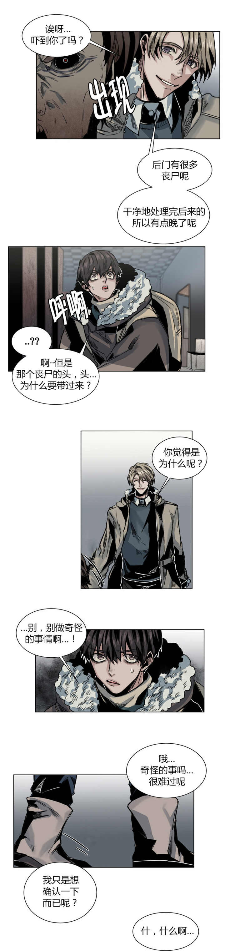 《死亡之鸟的凝视》漫画最新章节第47话免费下拉式在线观看章节第【1】张图片