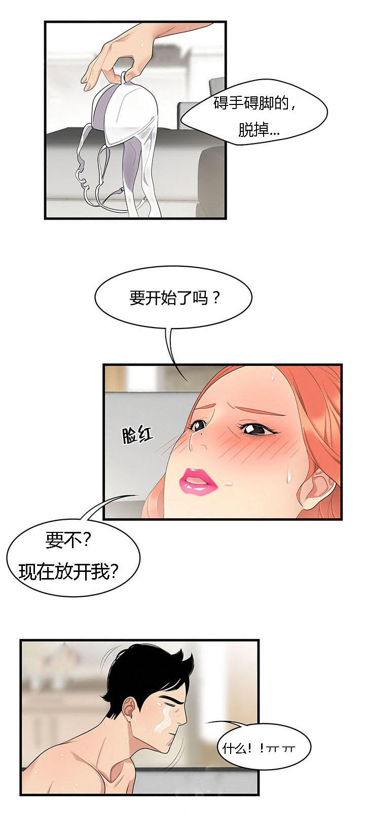 《100个性感的故事》漫画最新章节第6话免费下拉式在线观看章节第【7】张图片