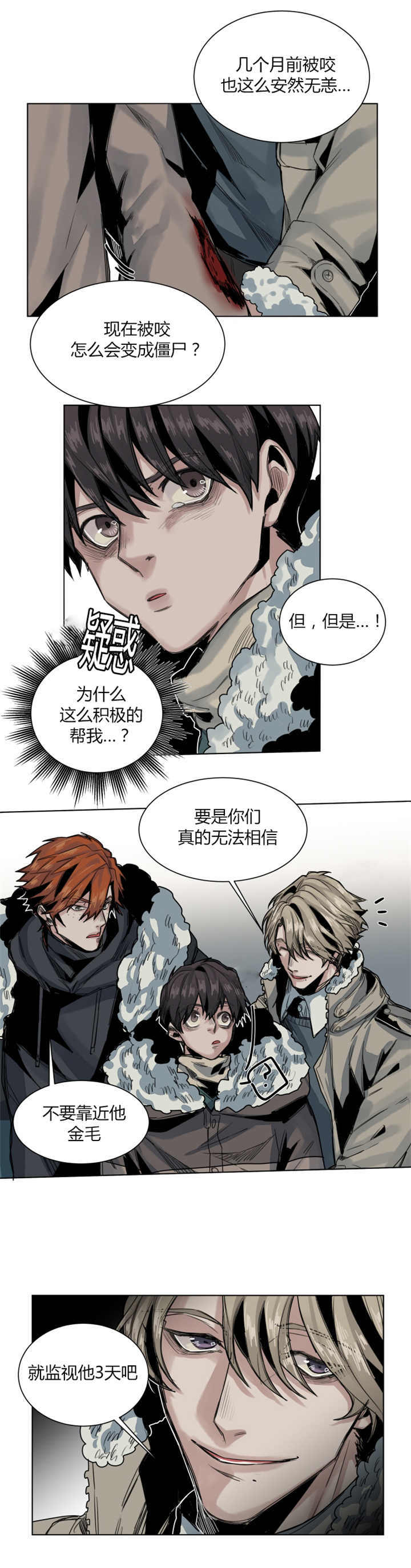 《死亡之鸟的凝视》漫画最新章节第53话免费下拉式在线观看章节第【4】张图片