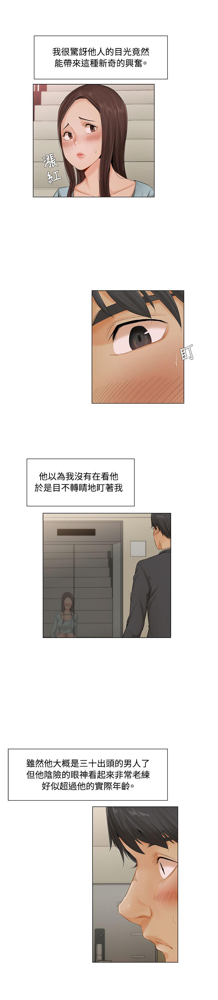 《拜托请监视我吧》漫画最新章节第13话免费下拉式在线观看章节第【2】张图片