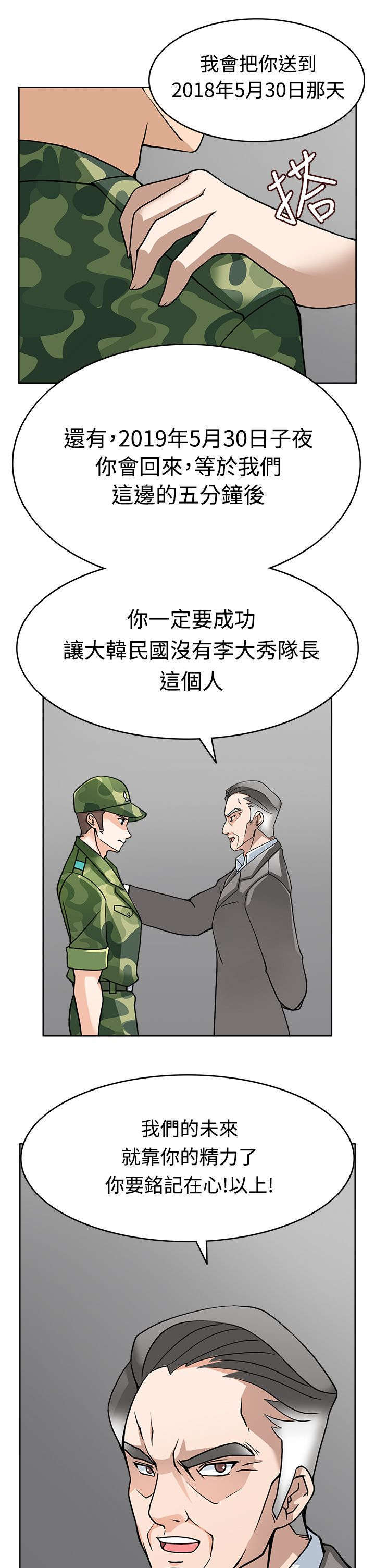 《教官的诱惑》漫画最新章节第11话免费下拉式在线观看章节第【4】张图片