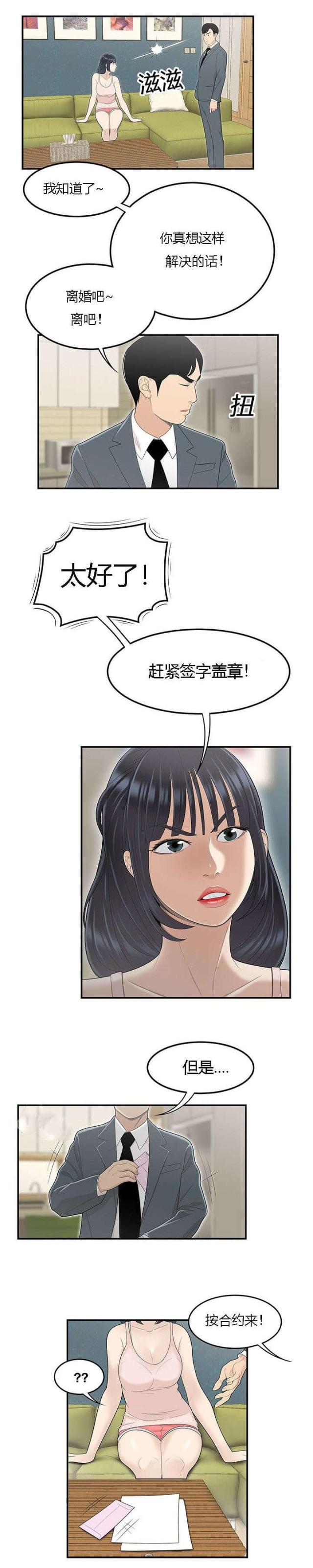 《100个性感的故事》漫画最新章节第76话免费下拉式在线观看章节第【7】张图片