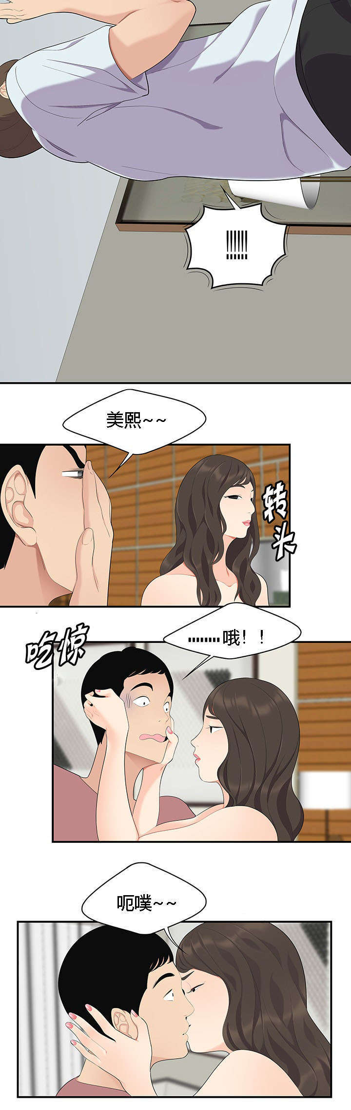 《100个性感的故事》漫画最新章节第27话免费下拉式在线观看章节第【3】张图片