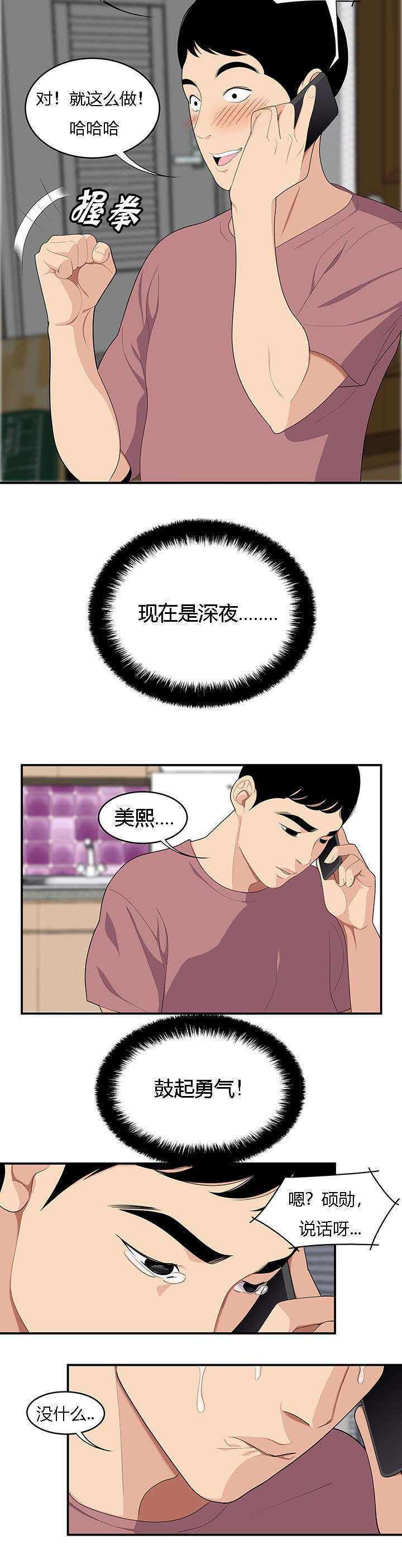 《100个性感的故事》漫画最新章节第26话免费下拉式在线观看章节第【3】张图片