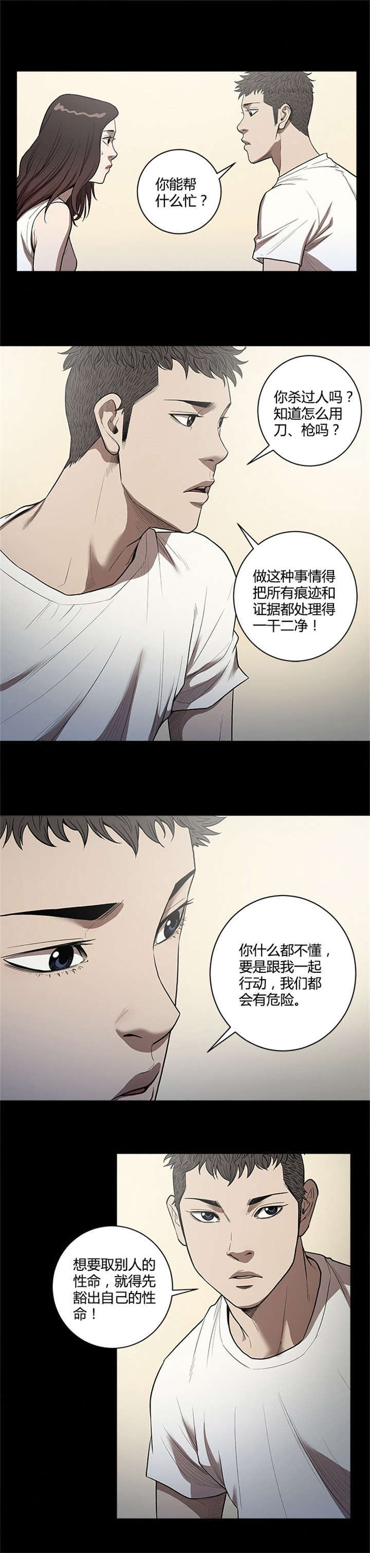 《八年死期》漫画最新章节第26话免费下拉式在线观看章节第【3】张图片