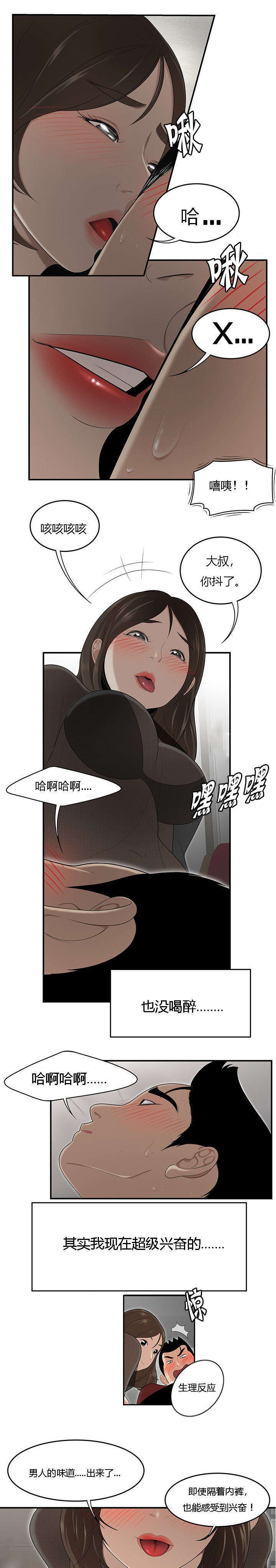 《100个性感的故事》漫画最新章节第45话免费下拉式在线观看章节第【9】张图片