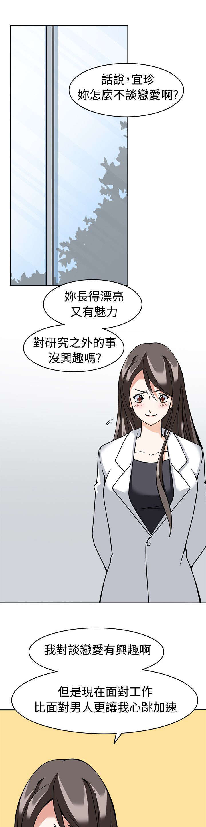 《教官的诱惑》漫画最新章节第13话免费下拉式在线观看章节第【15】张图片