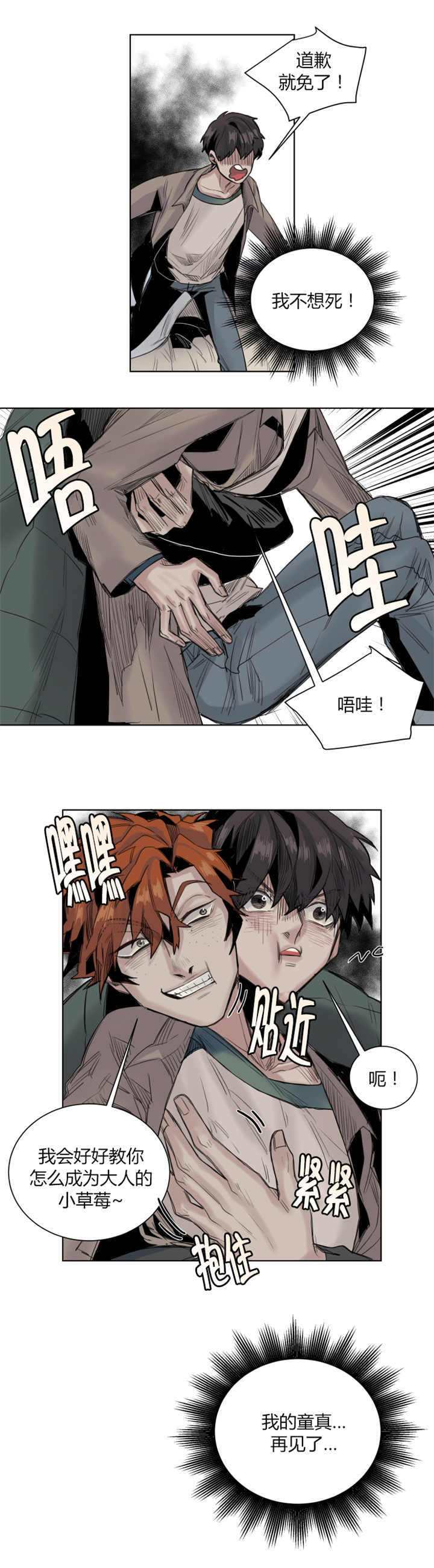 《死亡之鸟的凝视》漫画最新章节第26话免费下拉式在线观看章节第【5】张图片