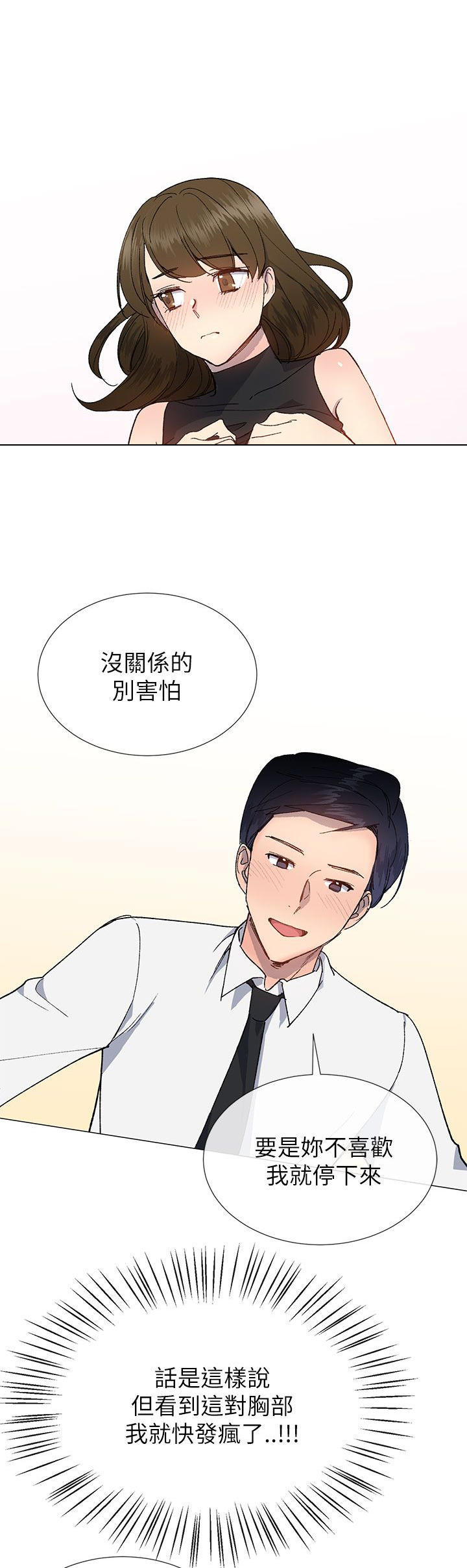 《小一轮的纯爱女孩》漫画最新章节第41话免费下拉式在线观看章节第【10】张图片