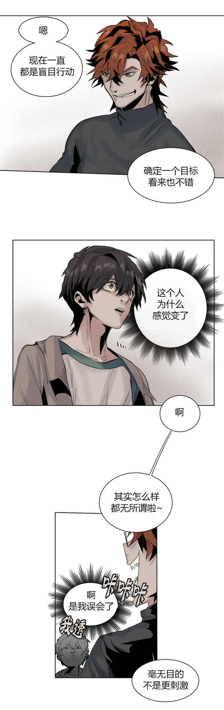 《死亡之鸟的凝视》漫画最新章节第20话免费下拉式在线观看章节第【4】张图片