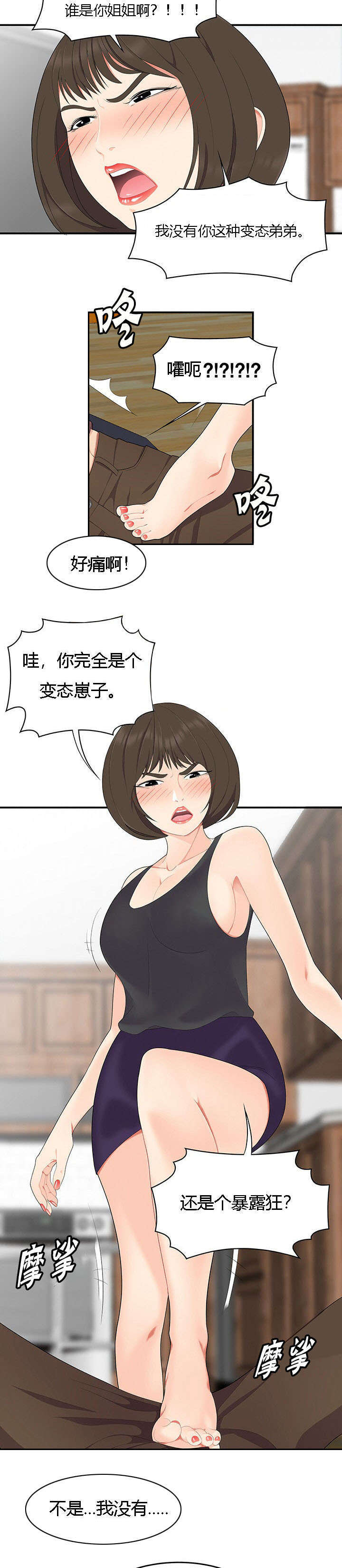 《100个性感的故事》漫画最新章节第29话免费下拉式在线观看章节第【3】张图片