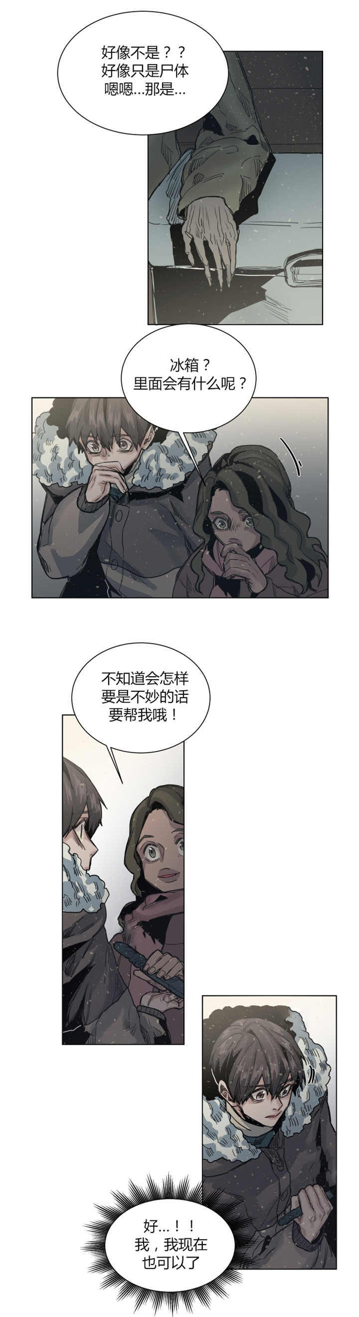 《死亡之鸟的凝视》漫画最新章节第55话免费下拉式在线观看章节第【8】张图片