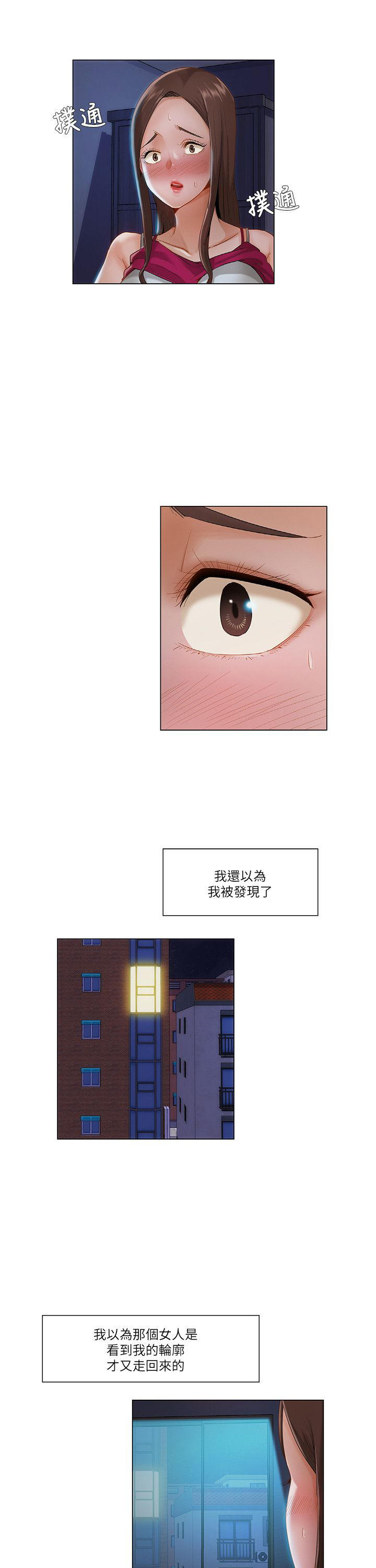 《拜托请监视我吧》漫画最新章节第31话免费下拉式在线观看章节第【7】张图片