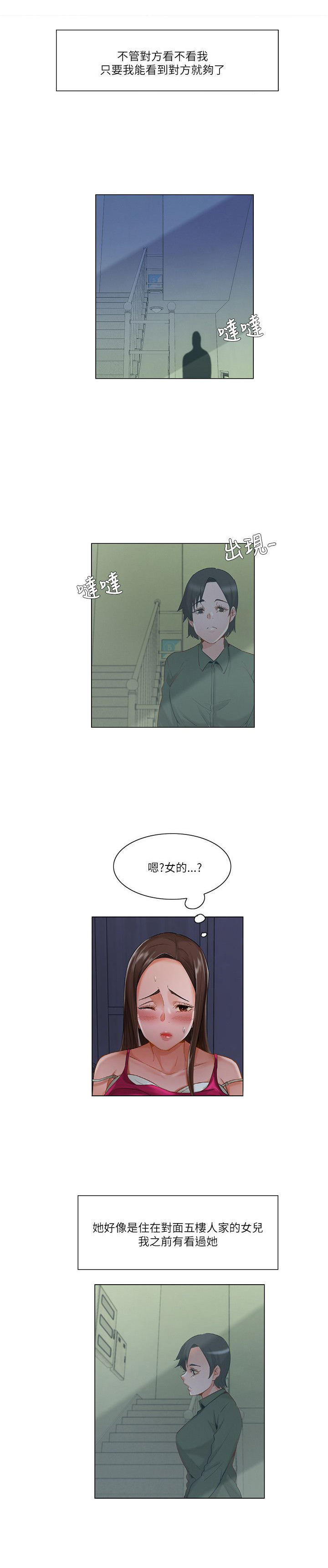 《拜托请监视我吧》漫画最新章节第30话免费下拉式在线观看章节第【5】张图片