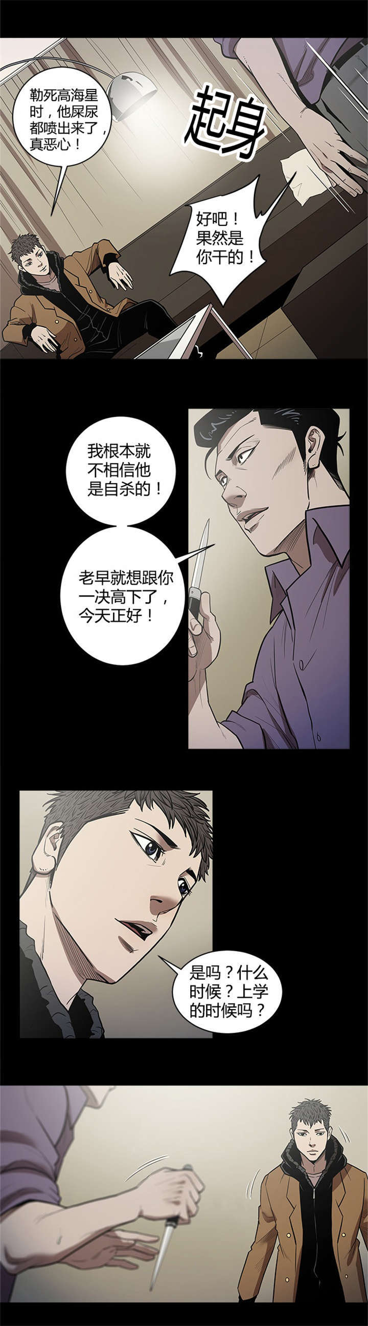 《八年死期》漫画最新章节第42话免费下拉式在线观看章节第【14】张图片