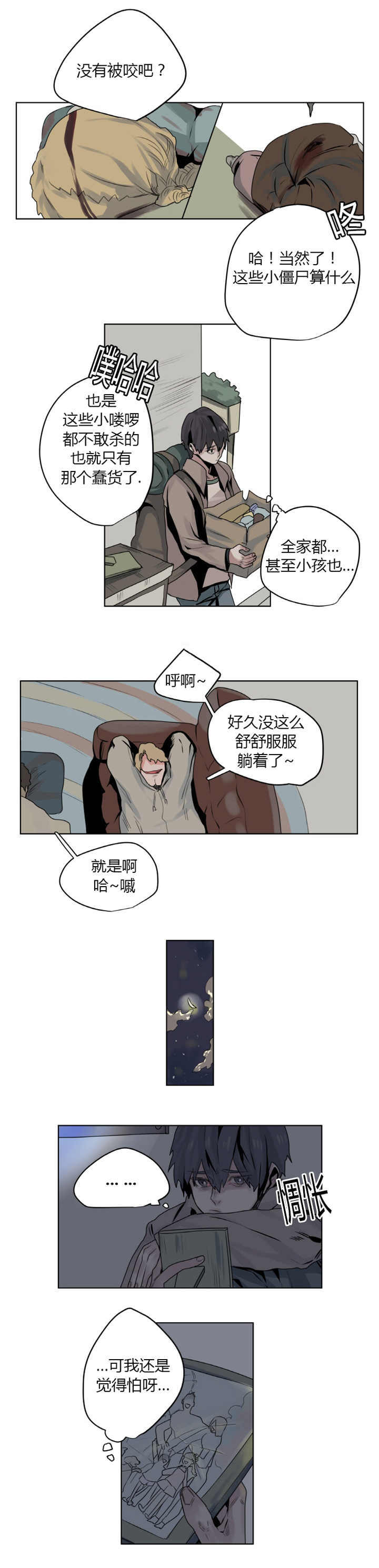 《死亡之鸟的凝视》漫画最新章节第4话免费下拉式在线观看章节第【2】张图片