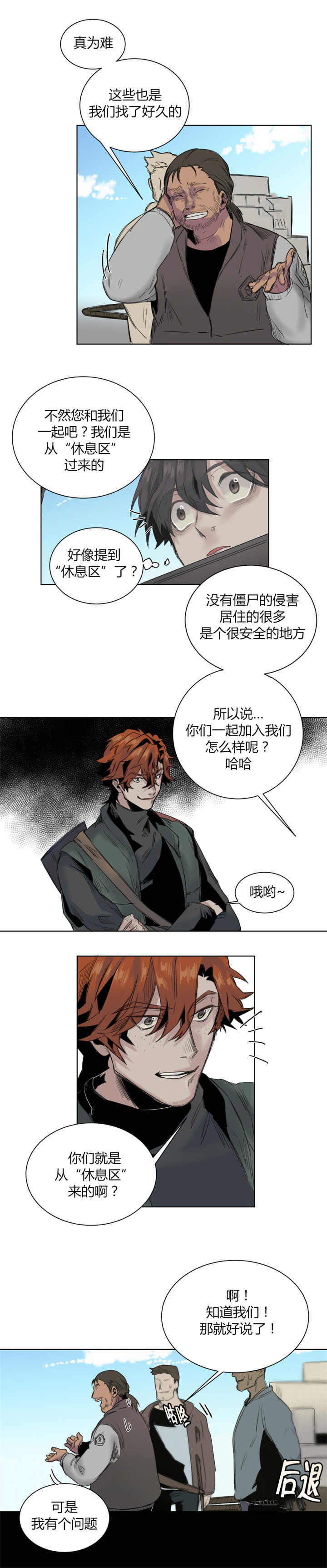 《死亡之鸟的凝视》漫画最新章节第23话免费下拉式在线观看章节第【3】张图片