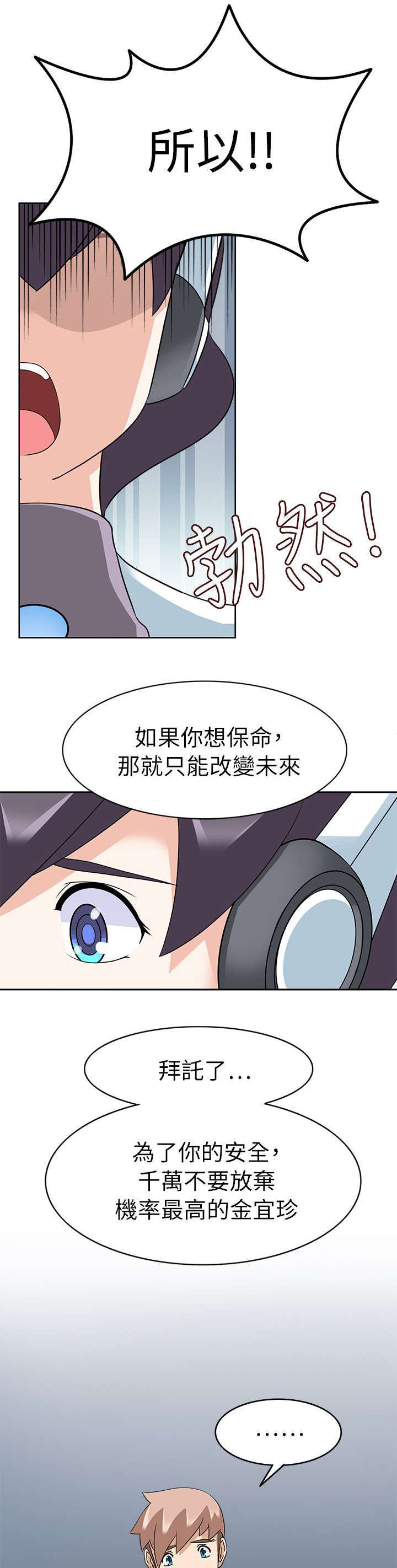 《教官的诱惑》漫画最新章节第31话免费下拉式在线观看章节第【18】张图片