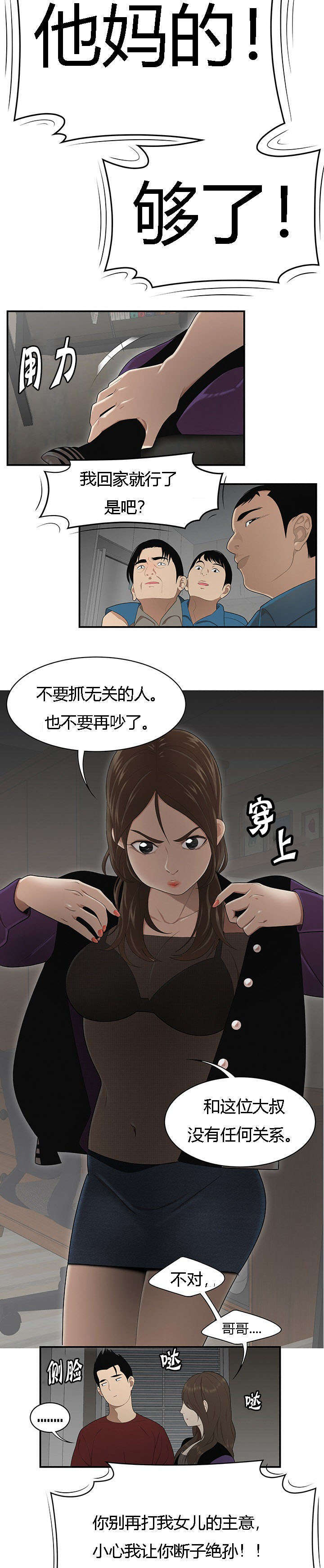 《100个性感的故事》漫画最新章节第46话免费下拉式在线观看章节第【7】张图片