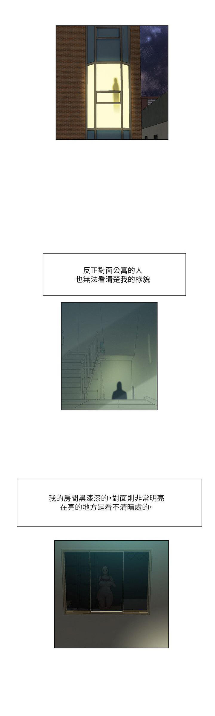 《拜托请监视我吧》漫画最新章节第30话免费下拉式在线观看章节第【7】张图片