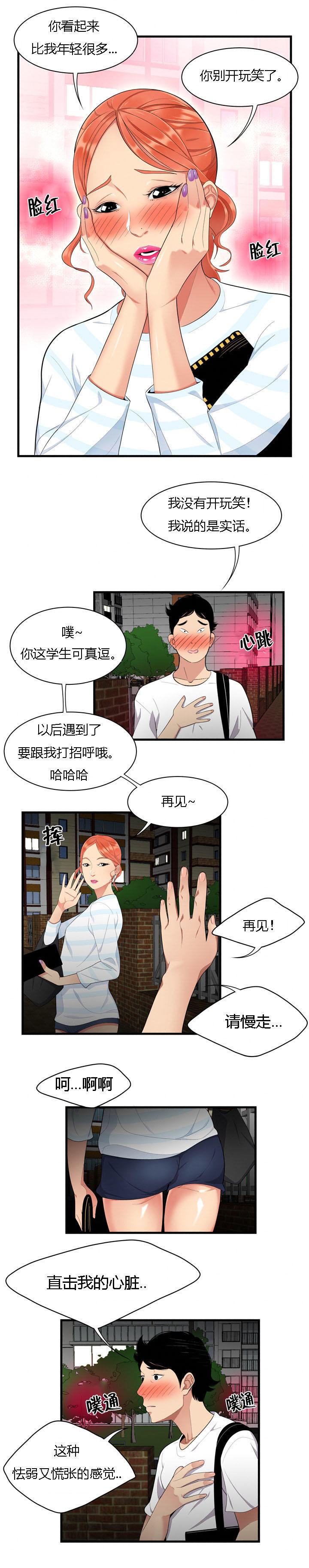 《100个性感的故事》漫画最新章节第2话免费下拉式在线观看章节第【10】张图片