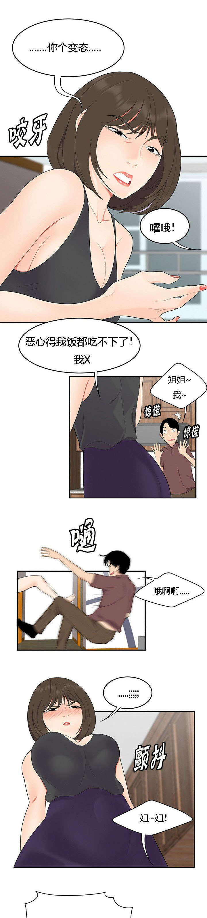 《100个性感的故事》漫画最新章节第29话免费下拉式在线观看章节第【4】张图片