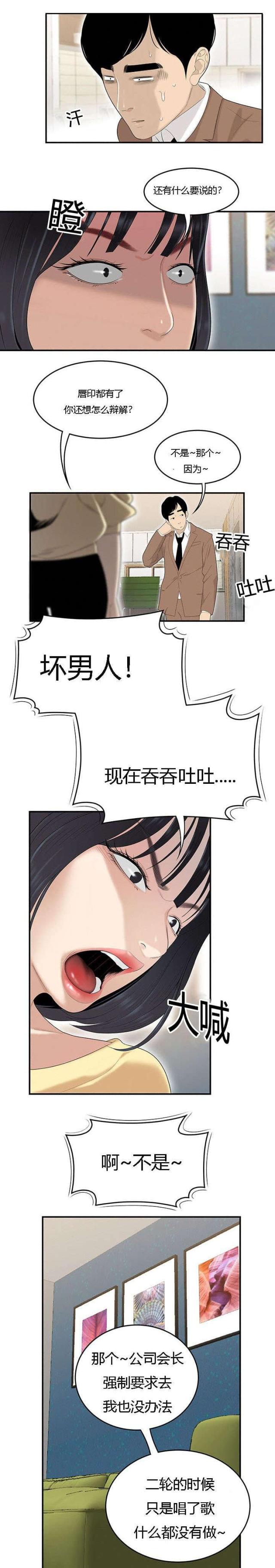 《100个性感的故事》漫画最新章节第71话免费下拉式在线观看章节第【5】张图片