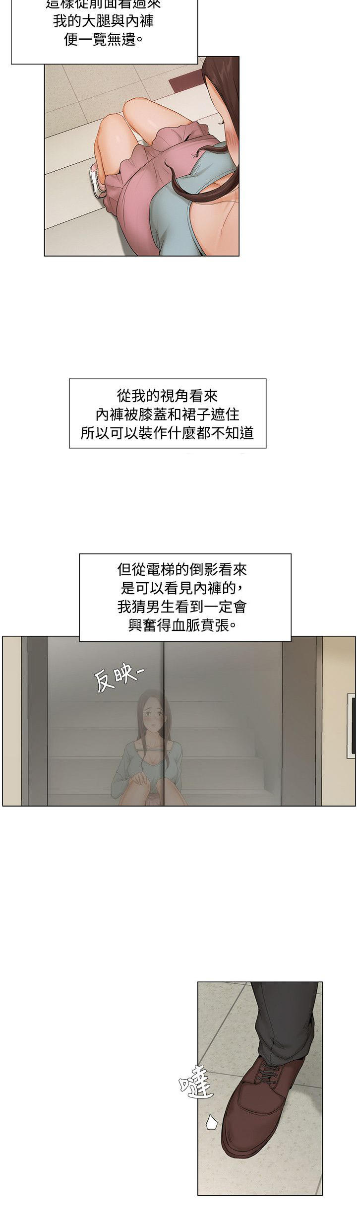 《拜托请监视我吧》漫画最新章节第13话免费下拉式在线观看章节第【5】张图片