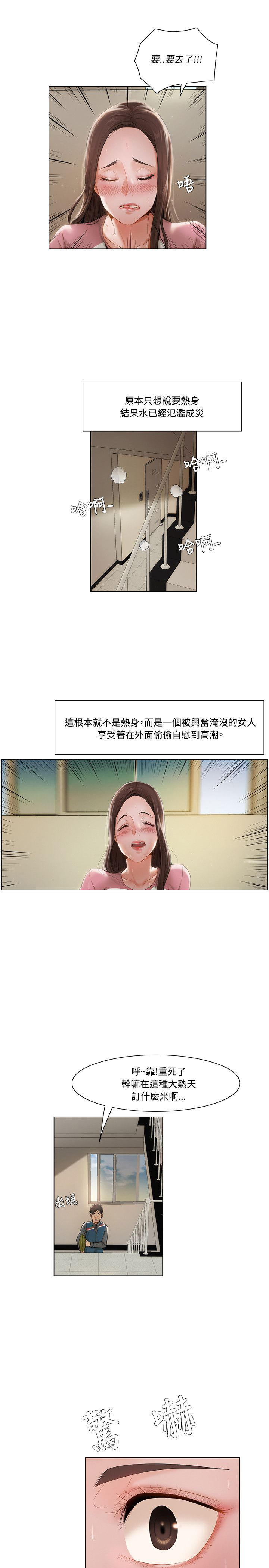 《拜托请监视我吧》漫画最新章节第19话免费下拉式在线观看章节第【6】张图片