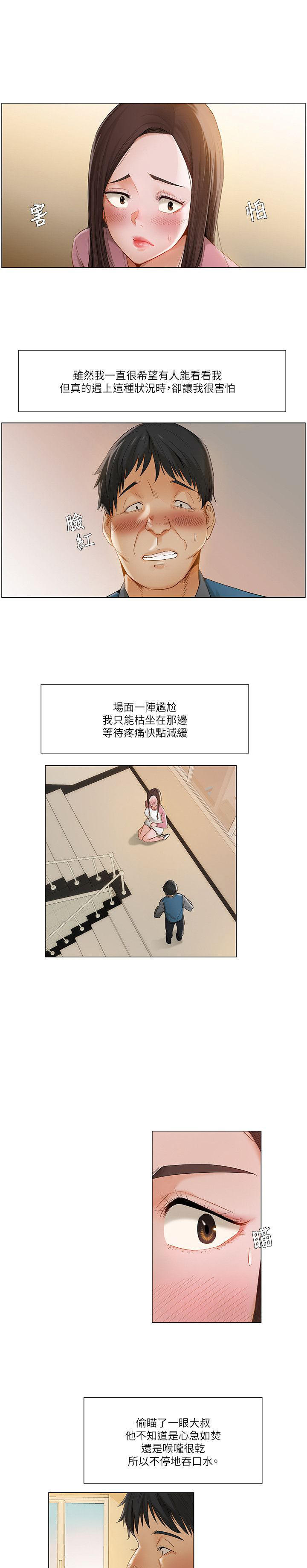 《拜托请监视我吧》漫画最新章节第23话免费下拉式在线观看章节第【8】张图片