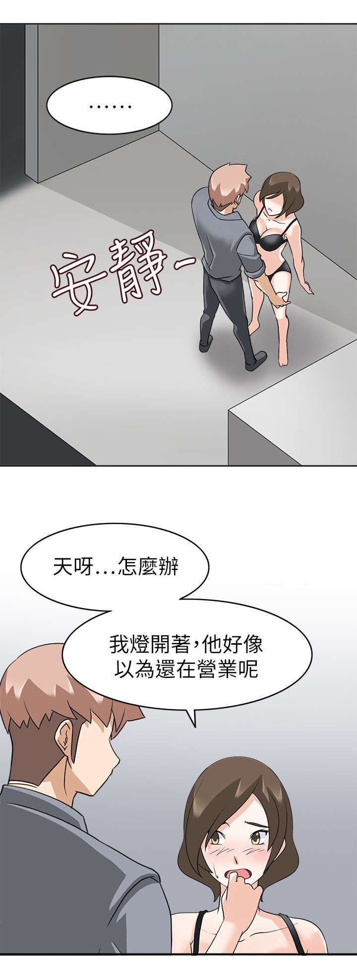 《教官的诱惑》漫画最新章节第29话免费下拉式在线观看章节第【20】张图片