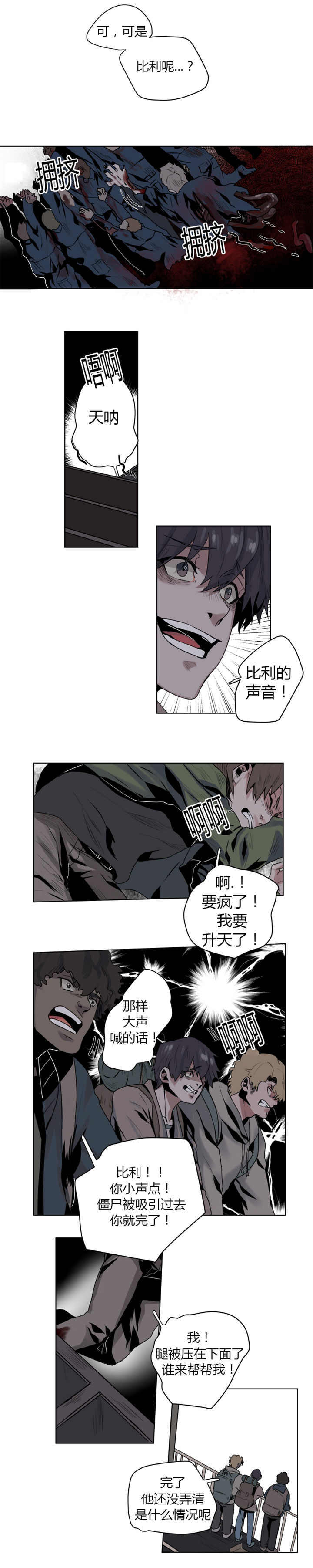 《死亡之鸟的凝视》漫画最新章节第2话免费下拉式在线观看章节第【5】张图片