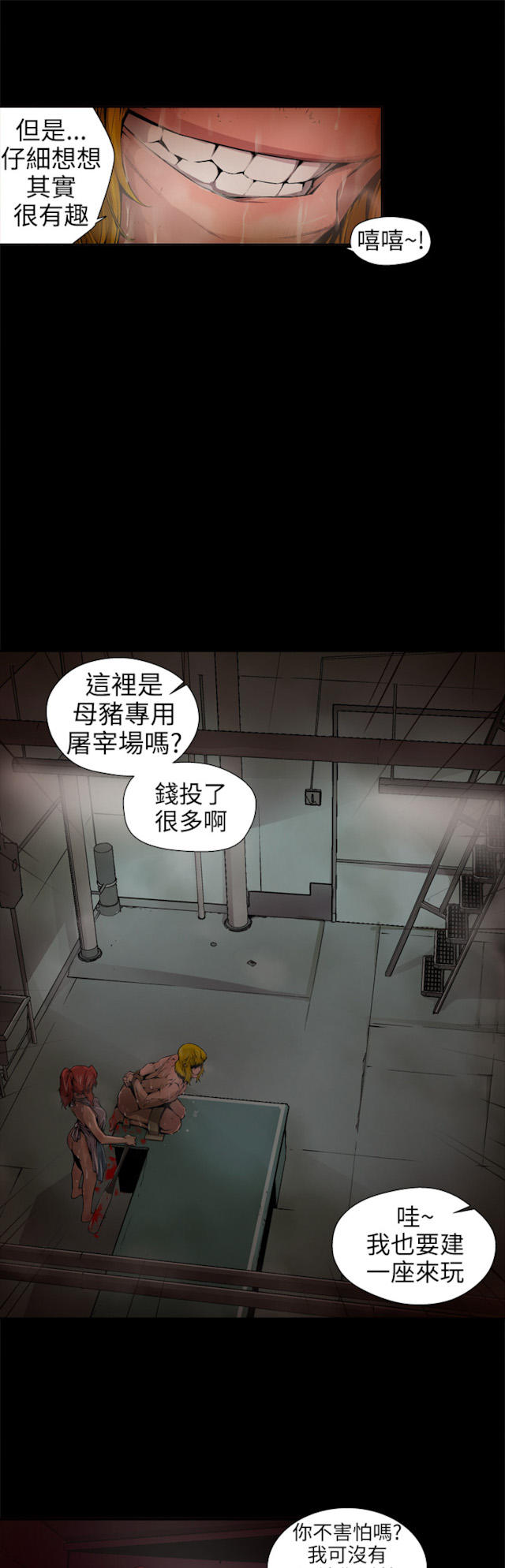 《捕猎姐妹》漫画最新章节第19话免费下拉式在线观看章节第【4】张图片