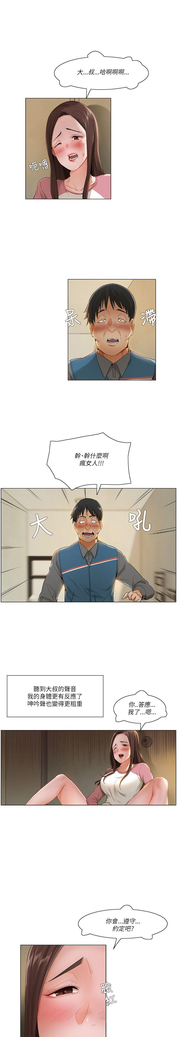 《拜托请监视我吧》漫画最新章节第27话免费下拉式在线观看章节第【7】张图片