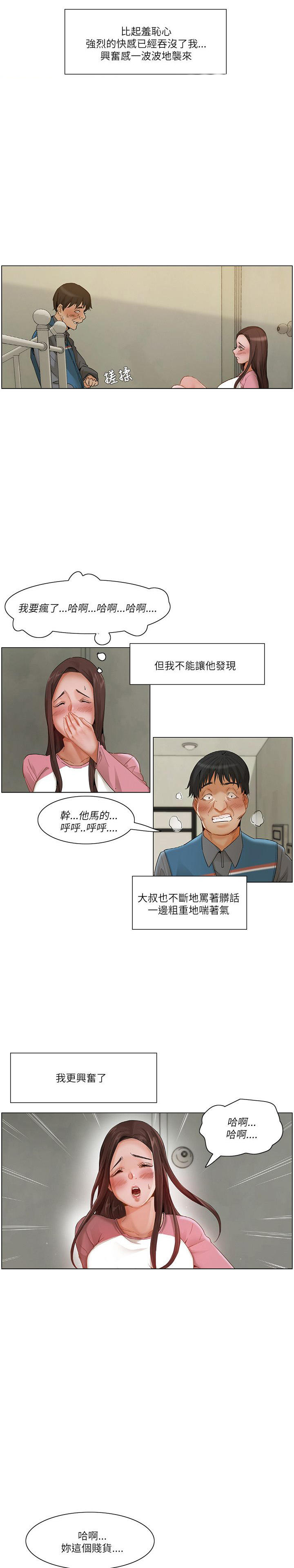 《拜托请监视我吧》漫画最新章节第26话免费下拉式在线观看章节第【5】张图片