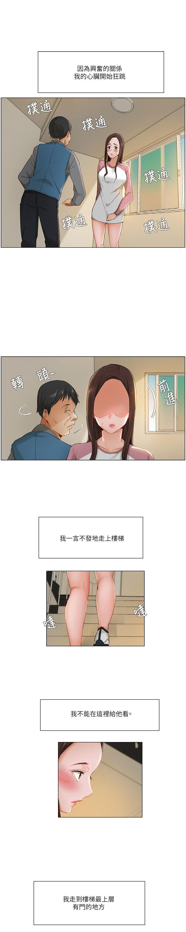 《拜托请监视我吧》漫画最新章节第24话免费下拉式在线观看章节第【4】张图片