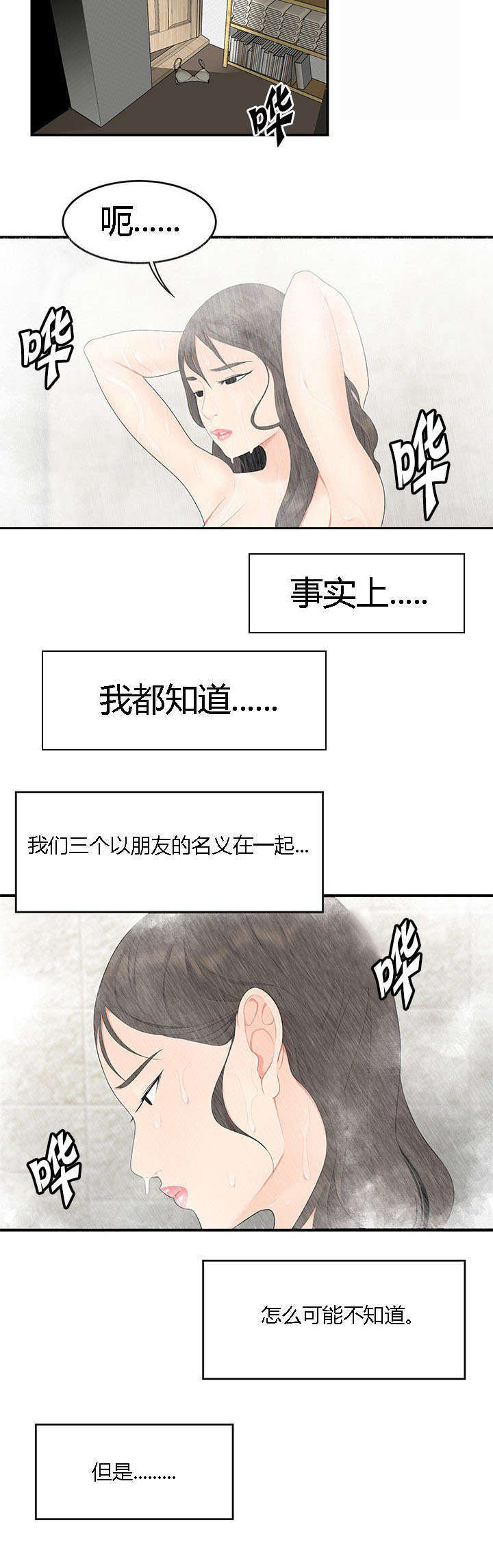 《100个性感的故事》漫画最新章节第25话免费下拉式在线观看章节第【10】张图片