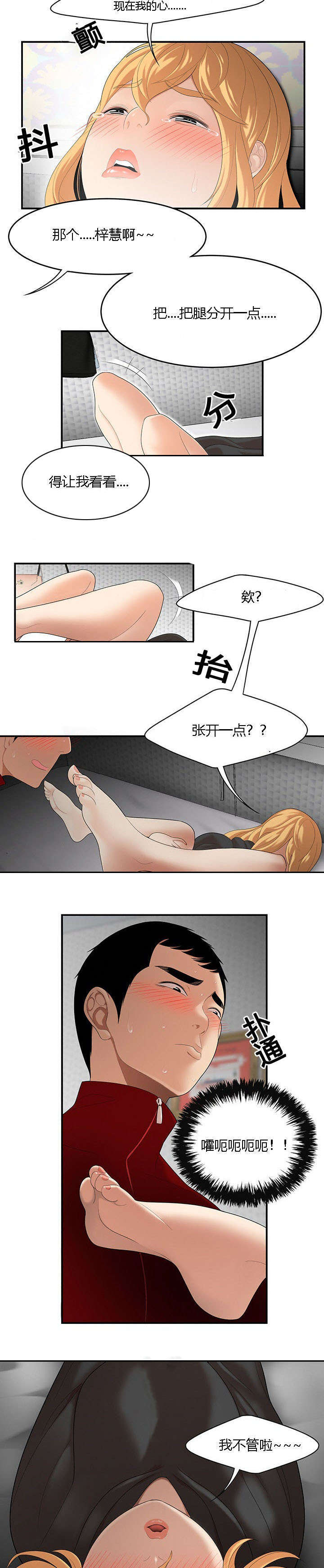 《100个性感的故事》漫画最新章节第39话免费下拉式在线观看章节第【2】张图片