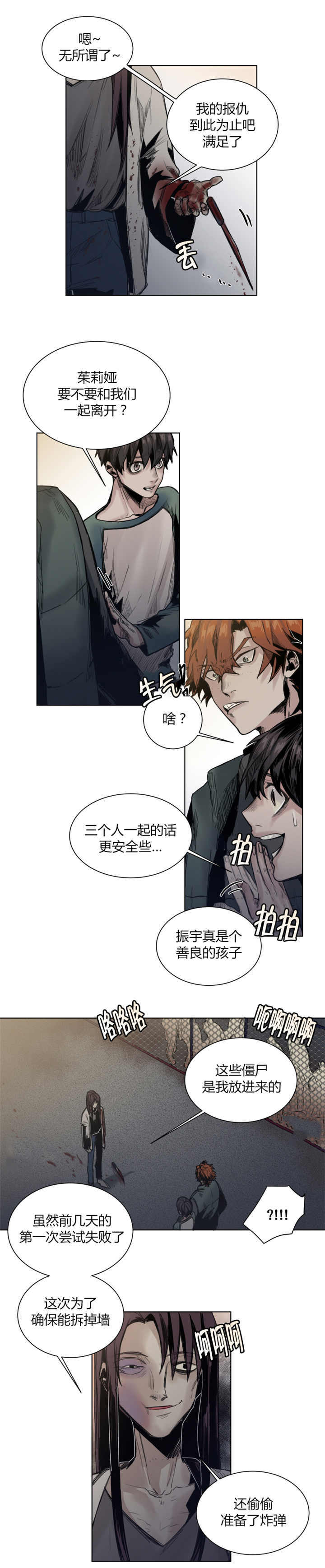 《死亡之鸟的凝视》漫画最新章节第33话免费下拉式在线观看章节第【4】张图片