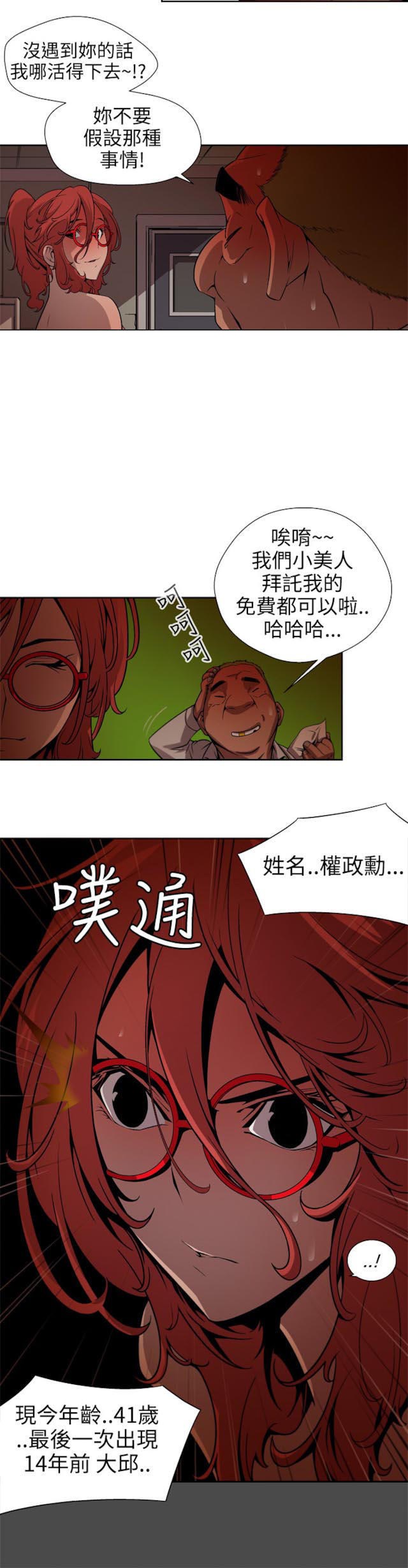 《捕猎姐妹》漫画最新章节第12话免费下拉式在线观看章节第【7】张图片