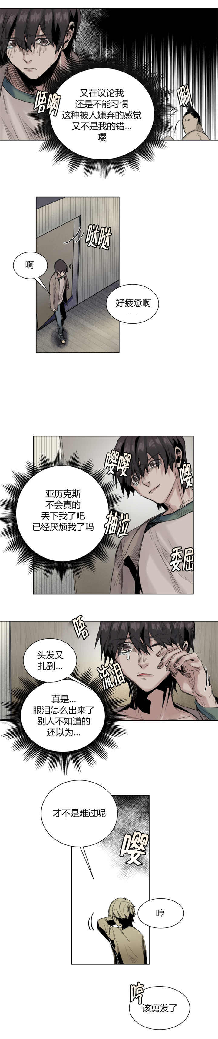 《死亡之鸟的凝视》漫画最新章节第25话免费下拉式在线观看章节第【4】张图片