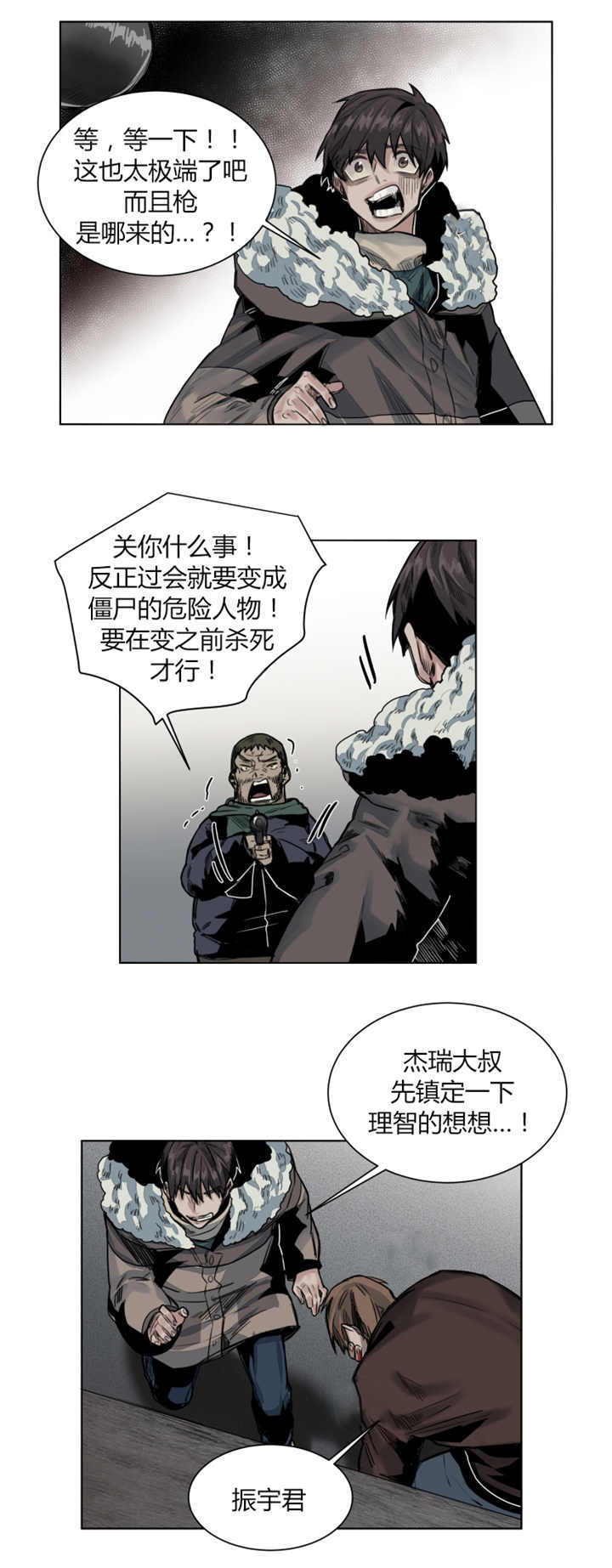 《死亡之鸟的凝视》漫画最新章节第51话免费下拉式在线观看章节第【5】张图片