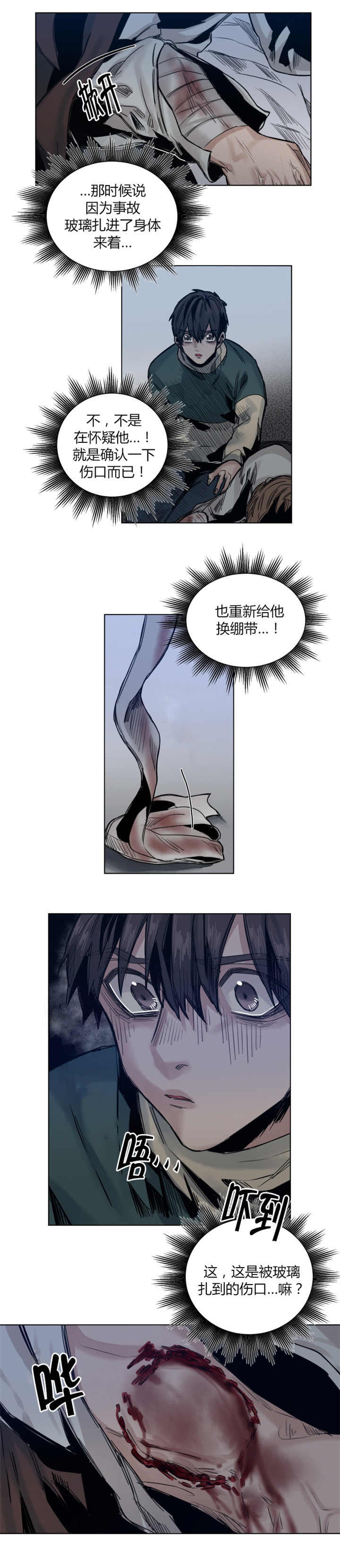 《死亡之鸟的凝视》漫画最新章节第49话免费下拉式在线观看章节第【6】张图片