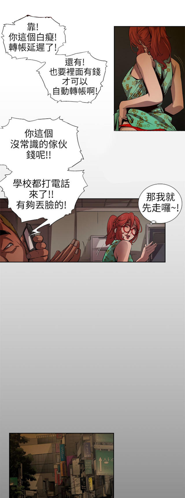 《捕猎姐妹》漫画最新章节第12话免费下拉式在线观看章节第【4】张图片