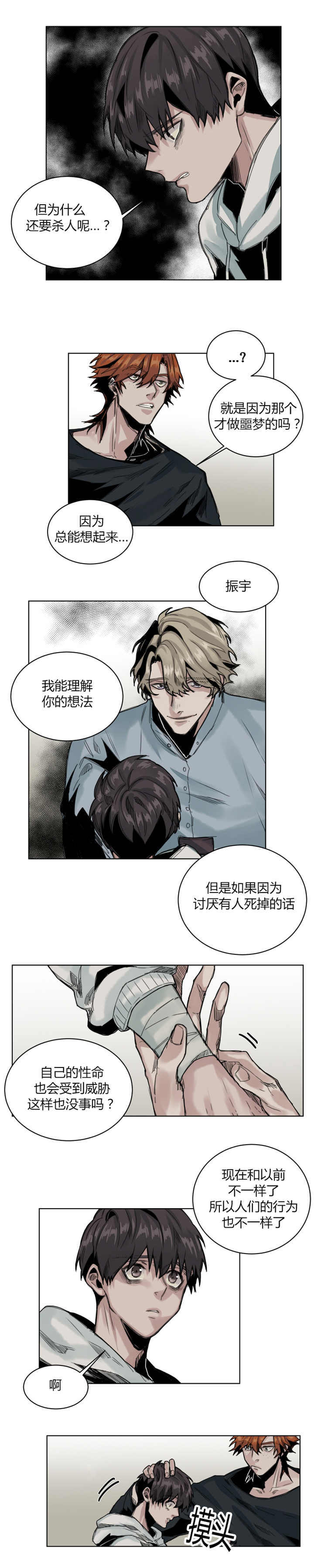 《死亡之鸟的凝视》漫画最新章节第65话免费下拉式在线观看章节第【8】张图片